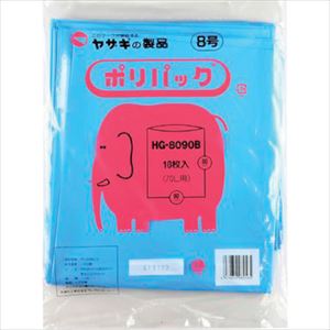 ■YAZAKI YAZAKI ポリ袋 ポリパック8号 20冊 HG-8090 ケース ブルー HG8090B(254133...