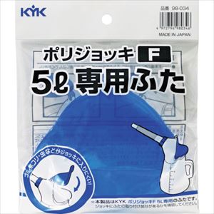 オレンジブック トラスコ中山　TRUSCOKYK KYKオイルジョッキF5L専用ふた 〔品番:98034〕[ 注番:2543947]特長●KYKオイルジョッキF5L専用のふたです。●ゴミやホコリ、虫などの異物混入を防ぎます。●ワンタッチで簡...
