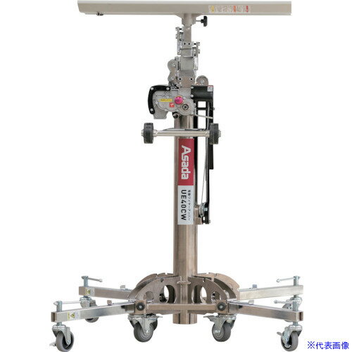 ■Asada 電動ワイヤーアッパー UE40CW UE40CW(2545476)[法人限定][外直送元]