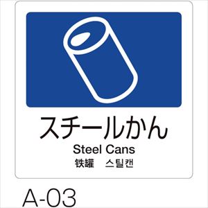■テラモト 分別ラベル A 4ヵ国語 DS2475037(2557731)[送料別途お見積り][法人限定][掲外取寄]
