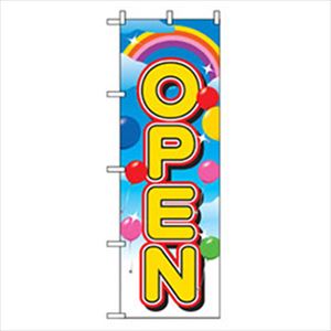 ■グリーンクロス 営業中・オープンのぼり OPEN バルーン 6300007640(2564694)[法人限定][外直送元]