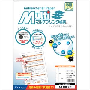 Envelope - ■HISAGO マルチプリンタ帳票 抗菌紙 A4 白紙2穴 50枚入り BPK2001(2565634)[送料別途お見積り][法人限定][掲外取寄]