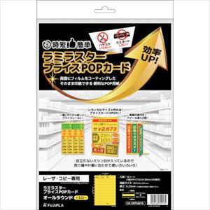 ■HISAGO ラミラスター プライスPOPカード オールラウンド イエロー CPP102YS(25669...