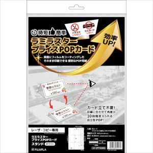 ■HISAGO ラミラスター プライスPOPカード スタンド ホワイト CPP103WS(2566905)[送料別途お見積り][法人限定][掲外取寄]