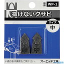■OH 抜けないクサビパック入 中 WP1(2569383)