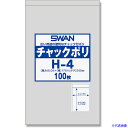 ■シモジマ SWANチャック付ポリ袋 H−4 100枚入り 6656027H4(2573088)