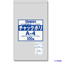 ■シモジマ SWANチャック付ポリ袋 A−4 300枚入り 6656020A4(2573093)