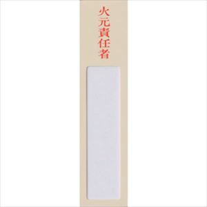 Rakuten - ■西敬 ニュールックケース火元責任者 NC1F(2593295)[送料別途お見積り][法人限定][掲外取寄]