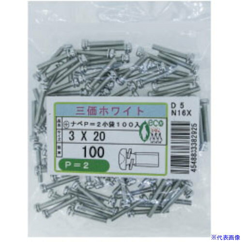 ■SUNCO 三価ホワイト (+)ナベP＝2 小袋100入り 3×10 (100本入) 1000K0020030010003(2594284)[送料別途見積り][法人・事業所限定][掲外取寄]