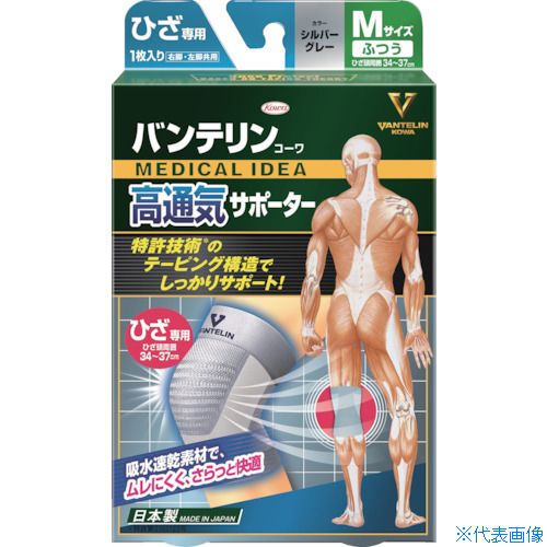 ■興和 バンテリン高通気サポーター ひざ専用ふつうサイズ シルバーグレー 23290(2610254)