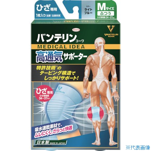■興和 バンテリン高通気サポーター ひざ専用ふつうサイズ ライトブルー 23288(2610256)