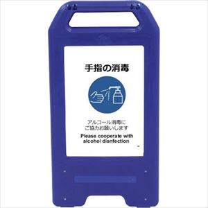 ■グリーンクロス 充電式LEDサイン ライデンスタンド青 SDH-02B 手指の消毒 6300008522(2632568)[法人・事業所限定][直送元]