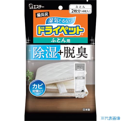 ■エステー 備長炭ドライペット ふとん用 ST90785(2676828)