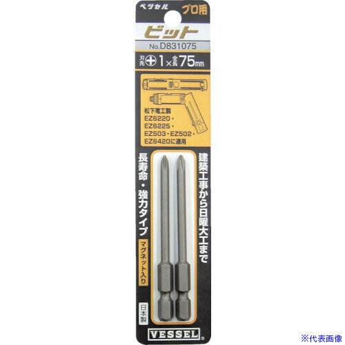 ■VESSEL 精密小ネジ用ビット2本組(段付)D83 +1×75mm D831075(2760959)×10[送料別途見積り][法人・事業所限定][外直送]