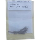 ■メリー バネMBN−06 (10本入) MBN06(2817489)