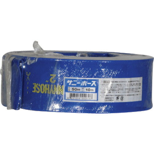 ■サニー サニーホース 50mmX10m SH5010(2910331)