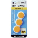 ■マグエックス カラーマグネット黄3P MFCM183PY(3029115)