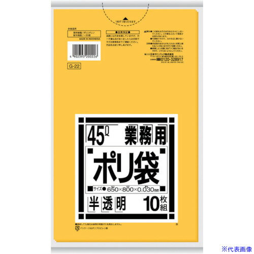 ■サニパック 業務用 45L袋 黄色半透明 10枚入り G22(3087638)