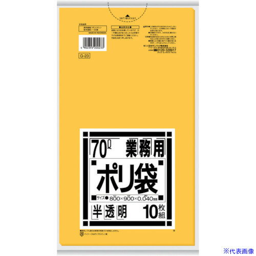 ■サニパック 業務用 70L袋 黄色半透明 10枚入り G23(3087646)