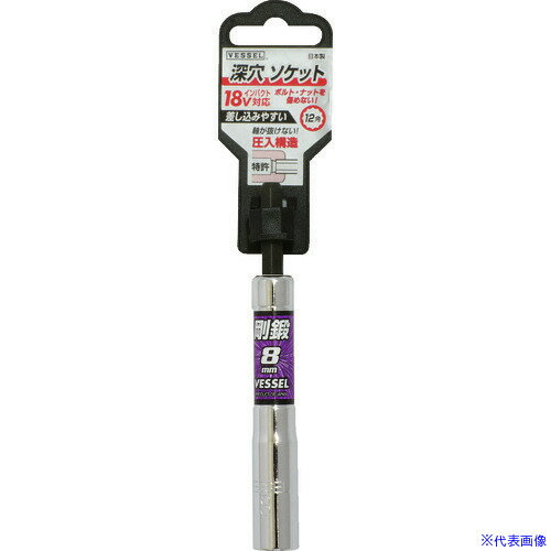 ■VESSEL 深穴ソケットビットLA20 対辺8×110mm LA200811(3107124)