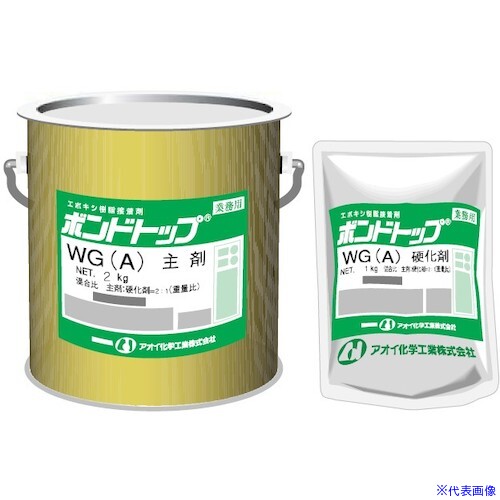 ■AOI ボンドトップWG(A) 3kgセット BT33P(3217062)[送料別途お見積り][法人限定][掲外取寄]