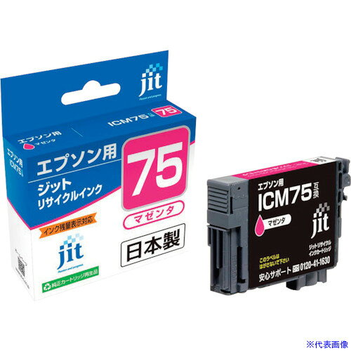 オレンジブック トラスコ中山　TRUSCOjit エプソン ICM75対応 ジットリサイクルインク JIT−AE75M マゼンタ 〔品番:JITAE75M〕[ 注番:3233919]特長●高品質の日本製です。●1個あたりエプソンのインクカートリッジで約110gのCO2の抑制が見込めます。用途●プリンタ用インクカートリッジ。仕様●インク色：マゼンタ●適合プリンタ：PX-M740F / PX-M740FC6 / PX-M740FC7 / PX-M741F / PX-M741FC6 / PX-M741FC7 / PX-S740 / PX-S740C7●適合純正品番：ICM75仕様2●使用済み純正インクカートリッジを回収洗浄し、そこに自社で開発したインクを再充填材質/仕上セット内容/付属品注意原産国（名称）日本JANコード4530966730872本体質量41gオレンジブック トラスコ中山　TRUSCOjit エプソン ICM75対応 ジットリサイクルインク JIT−AE75M マゼンタ 〔品番:JITAE75M〕[注番:3233919][本体質量：41g]《包装時基本サイズ：29×95×110》〔包装時質量：41g〕分類》オフィス・住設用品》OA用品》シュレッダー☆納期情報：仕入れ先通常在庫品 (欠品の場合有り)