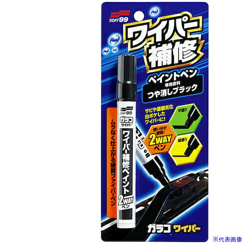 ■SOFT99 ワイパー補修ペイント 08072(3245537)×50[送料別途お見積り][法人限定][掲外取寄]