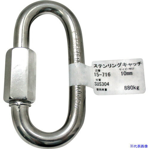 ■WAKI ステンリングキャッチ 15-716 10MM 15716(3331797)[送料別途見積り][法人・...