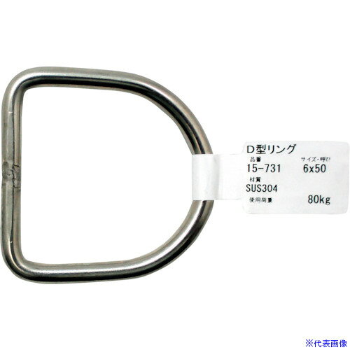 オレンジブック トラスコ中山　TRUSCOWAKI D型リング 15−731 6X50 〔品番:15731〕[ 注番:3335072]特長●チェーンやロープ類などをほかの金具と接続する連結金具です。仕様●使用荷重(kg)：80仕様2材質/仕上●SUS304セット内容/付属品注意●記載されている荷重を超えたものには使用しないでください。●極端に強い衝撃、ねじれた状態で使用されますと強度が落ちる場合がございますので避けてください。●磨耗・変形したものは使用しないでください。原産国（名称）中国JANコード4529931157318本体質量80gオレンジブック トラスコ中山　TRUSCOWAKI D型リング 15−731 6X50 〔品番:15731〕[注番:3335072][本体質量：80g]《包装時基本サイズ：5×57×60》〔包装時質量：80g〕分類》金物・建築資材》建築金物》荷役金具☆納期情報：メーカー取り寄品（弊社より発送）