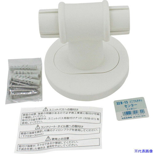 オレンジブック トラスコ中山　TRUSCOWAKI どこでも手すり 32B−13 センター I 〔品番:32B13〕[ 注番:3343016]特長●ユニットバスへの取付けにご使用いただけます。仕様仕様2●PP樹脂、32φ材質/仕上セット内容/付属品注意●壁面の材質、強度の問題があるので必ず施工業者に取付け可能か確認してください。●取付け可能な場合は、ユニットバス用取付けナット(32B-01)を使用してください。●コンクリート・タイル面への取付け/壁面の強度を確認し付属のナイロンプラグを使用してください。(下穴6ΦX30mm)原産国（名称）日本JANコード4903757246300本体質量90gオレンジブック トラスコ中山　TRUSCOWAKI どこでも手すり 32B−13 センター I 〔品番:32B13〕[注番:3343016][本体質量：90g]《包装時基本サイズ：70×140×185》〔包装時質量：90g〕分類》金物・建築資材》建築金物》手すり・スロープ☆納期情報：メーカー取り寄品（弊社より発送）