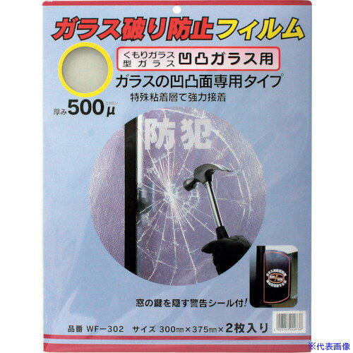 ■WAKI G破り防止フィルム WF302 オウトツ 3876800(3344662)[送料別途見積り][法人・事業所限定][掲外取寄]