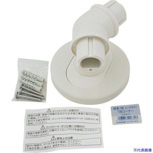 オレンジブック トラスコ中山　TRUSCOWAKI どこでも手すり 32B−14 135゜コーナー I 〔品番:32B14〕[ 注番:3347807]特長●ユニットバスへの取付けにご使用いただけます。仕様仕様2●PP樹脂、32φ材質/仕上セット内容/付属品注意原産国（名称）日本JANコード4903757246317本体質量310gオレンジブック トラスコ中山　TRUSCOWAKI どこでも手すり 32B−14 135゜コーナー I 〔品番:32B14〕[注番:3347807][本体質量：310g]《包装時基本サイズ：70×150×150》〔包装時質量：90g〕分類》金物・建築資材》建築金物》手すり・スロープ☆納期情報：メーカー取り寄品（弊社より発送）