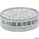 ■シゲマツ AL-15脱臭用吸収缶 04952(3368566)