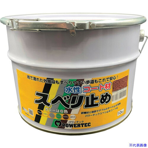 ■パワーテック すべり止めコート材 ブラウン 10kg 17644(3371784)