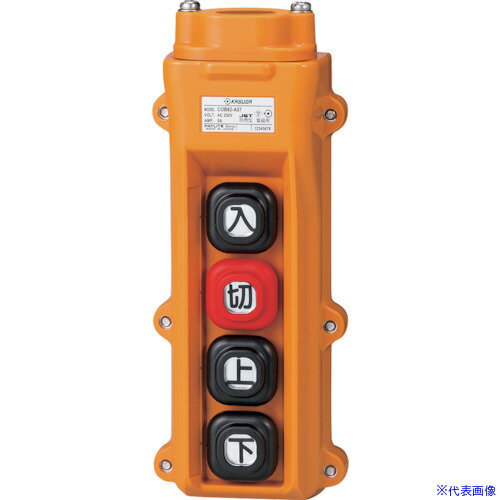 ■春日電機 組立完成品ホイスト押釦 COB82A07(3375649)[送料別途お見積り][法人限定...