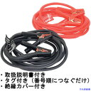 ■Meltec ブースターケーブル DC12V/24V・380A 5m BC385(3383740)