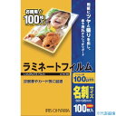 ■IRIS 539380 ラミネートフィルム 名刺サイズ 100枚入 100μ LZNC100(3417778)