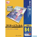 ■IRIS 539388 ラミネートフィルム B4サイズ 100枚入 100μ LZB4100(3417816)
