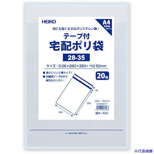 ■HEIKO 宅配ポリ袋 28−35 ホワイト 20枚入り 006995471(3439225)