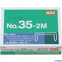 ■MAX ホッチキス針 NO.352M(3476818)