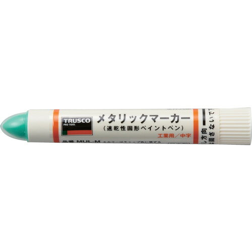 ■TRUSCO 工業用メタリックマーカー 中字 緑 MULM(GN)(3523641)