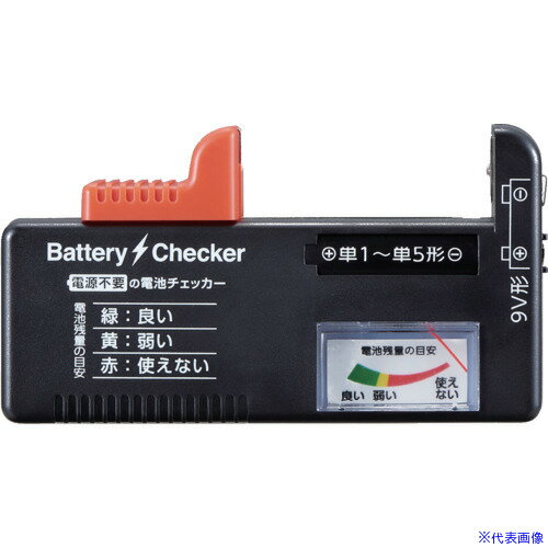 ■アイメディア 電源不要の電池チェッカー 1008904(3535546)