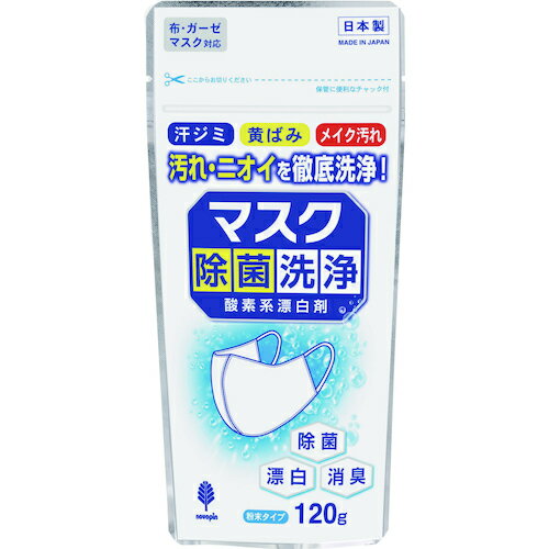 オレンジブック トラスコ中山　TRUSCO紀陽除虫菊 マスク除菌洗浄 酸素系漂白剤 〔品番:K7176〕[ 注番:3546761]特長●汚れ・ニオイを徹底洗浄です。用途●汗ジミ・黄ばみ・メイク汚れに。仕様●タイプ：粉末・本体仕様2●布・ガー...