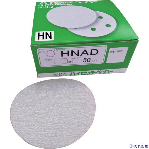 オレンジブック トラスコ中山　TRUSCO三共 HNAD ハイピッチディスク(穴なし)50−#400 〔品番:HNAD50400〕[ 注番:3547538]特長●マジック式研磨紙で番手の取り替えが簡単です。●HNタイプは熱に強い接着剤を使用しています。●目づまりが少なくロングライフです。用途●自動車補修研磨作業に。●木工・家具メーカーでの各種研磨作業に。●建築塗装・インテリア工事での研磨作業に。●各種車輌における塗膜研磨に。●金属焼き付け塗装研磨作業に。仕様●粒度(#)：400●外径(mm)：50●穴有無：無●タイプ：マジック式仕様2材質/仕上セット内容/付属品注意原産国（名称）日本JANコード4937591920621本体質量80gオレンジブック トラスコ中山　TRUSCO三共 HNAD ハイピッチディスク(穴なし)50−#400 〔品番:HNAD50400〕[注番:3547538][本体質量：80g]分類》電動・油圧・空圧工具》研削研磨用品》サンダー用ペーパー☆納期情報：メーカー取り寄品（弊社より発送）