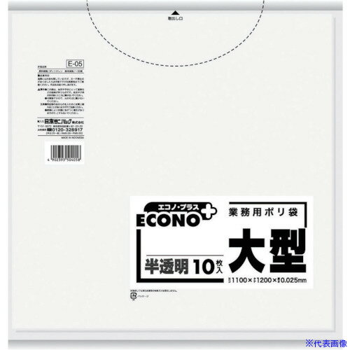 ■サニパック エコノプラス大150L相当 (1袋(PK)=10枚入) E5(3564312)