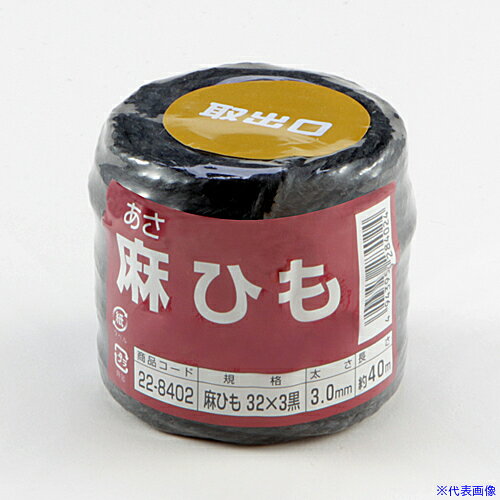 ■高木 麻ひも 黒(約)3.0mm×40m×130g 228402(3601445)×10[送料別途お見積り][法人限...