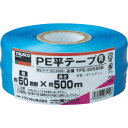 ■TRUSCO PE平テープ 幅50mmX長さ500m 青 TPE50500B(3606856)