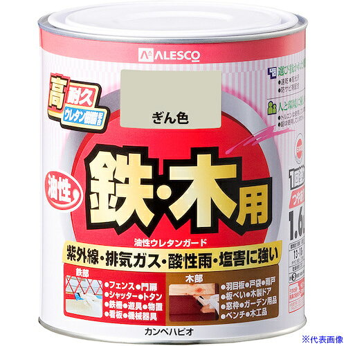 オレンジブック トラスコ中山　TRUSCOKANSAI 油性ウレタンガード ぎん色 1.6L 〔品番:00037640461016〕[ 注番:3629441]特長●ウレタン樹脂配合だから紫外線・排ガス・雪・酸性雨など外敵から建物を守り、長期...