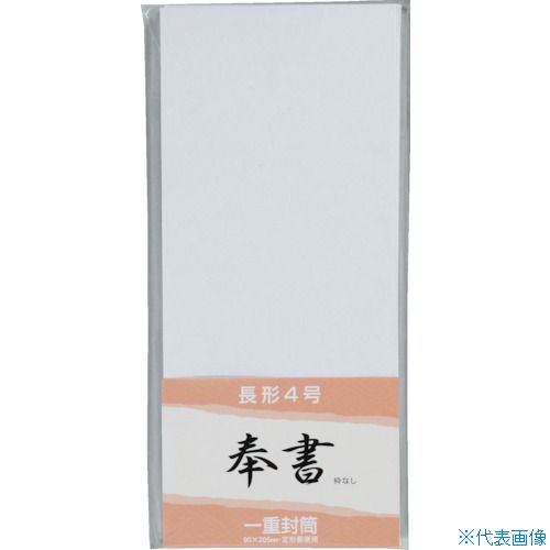 ■キングコーポ 長形4号奉書一重封筒 10枚 N4H10(3692587)