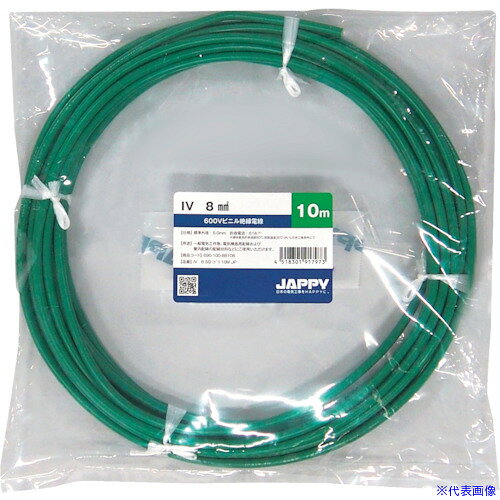 ■JAPPY ビニル絶縁電線 20M IV8SQGR20MJP(3696876)[送料別途お見積り][法人限定][...